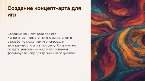 Создание концепт-арта для сюжетной компьютерной игры