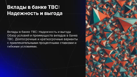 Вклады в банке TBC: надежность и выгодные условия
