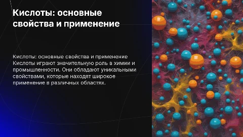 по теме кислота по химий