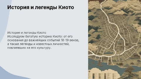 История появления города Киото: легенды и события