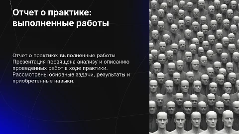 отчет по проведенных работ во время практике