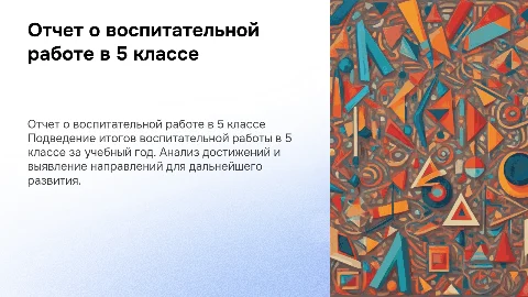 Отчет о воспитательной работе в 5 классе за учебный год