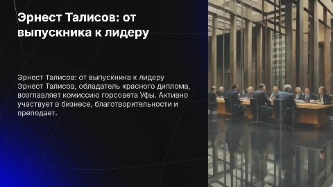 Эрнест Талисов: выпускник с красным дипломом и лидер