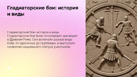 Гладиаторские бои: история, виды и социальный статус