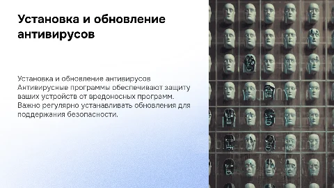 Установка, настройка и обновление антивирусных программ