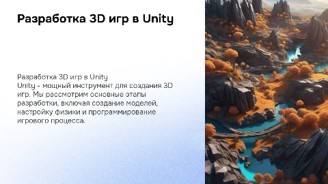 Разработка 3д игры на unity