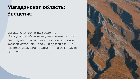 Про магаданскую область
