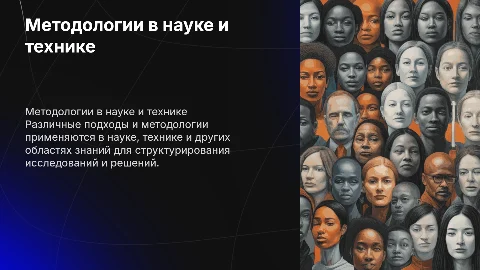 Виды методологий в разных областях знаний