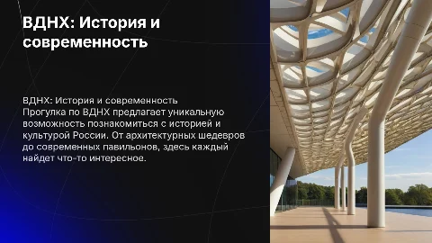 ВДНХ прогулка
