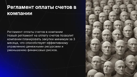 Регламент на оплату счетов: планирование закупок на 3 месяца