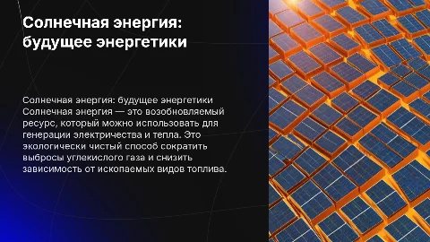 Солнечная энергия и ее использование