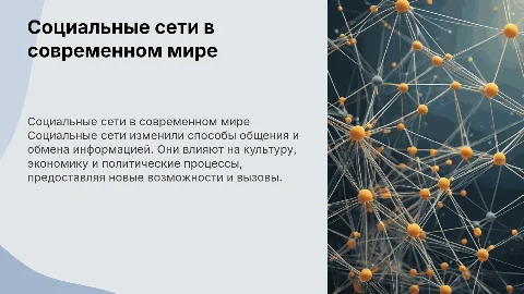 социальные сети