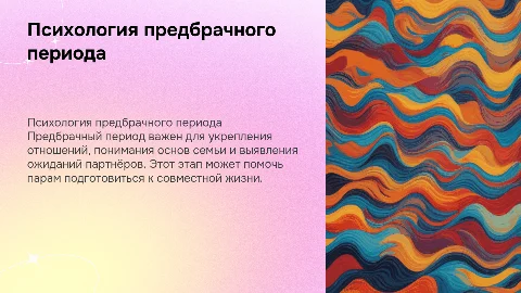 психология предбрачного периода