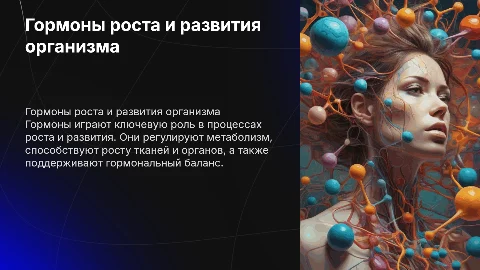 Основные виды гормонов, участвующих в росте и развитии