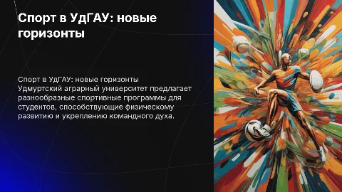 спорт в удмуртском аграрном университете (УдГАУ)