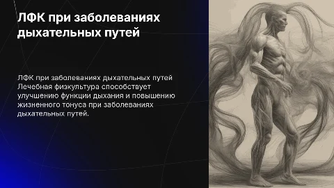 ЛФК при заболении дыхательных путей
