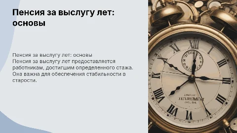 пенсия за выслугу лет