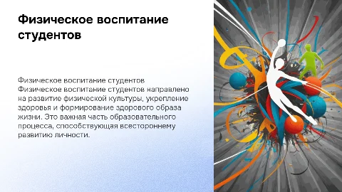 физическое воспитание студентов
