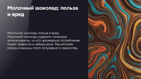 молочный шоколад польза и вред
