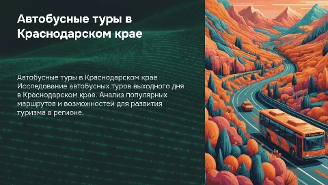 Презентация на защиту выпускной квалификационной работы