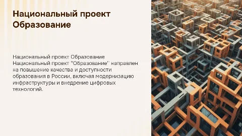 национальный проект Образование