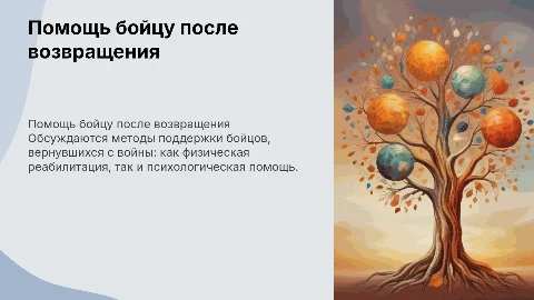 Помощь бойцам: физическое и психологическое состояние