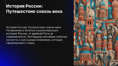 История России не кратко