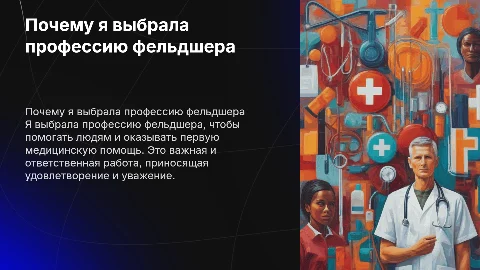 я фельдшер, почему я выбрала эту профессию
