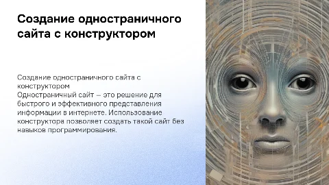 Создание одностраничного сайта средствами конструктора