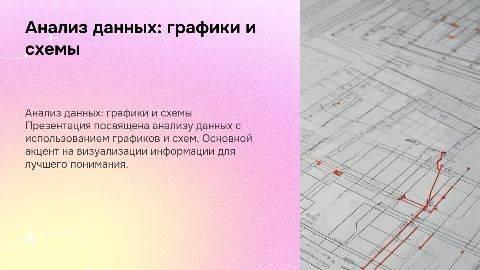 презентация с белым фоном. на каждом слайде графики и схемы