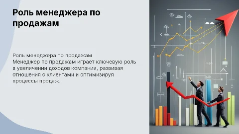 менеджер по продажам