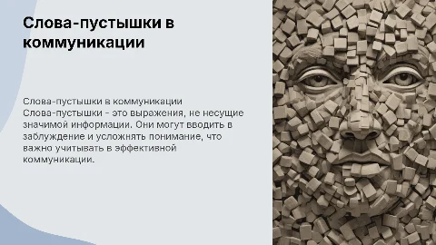 слова-пустышки