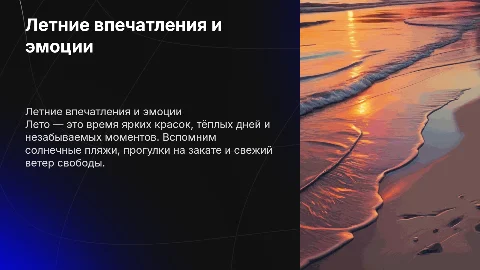 Лето мое