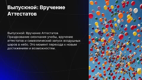 выпускной вручение аттестатов воздушный шар