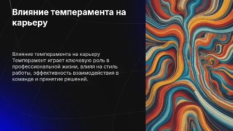 влияние темперамента на профессиональную деятельность