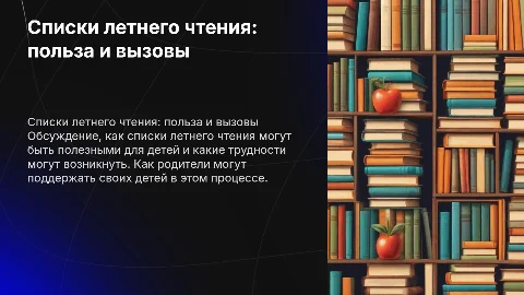 Списки летнего чтения: помощь родителям в выборе книг