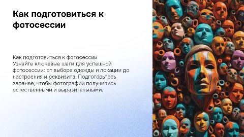 Как подготовиться к фотосессии