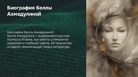 Биография Беллы Ахмадулиной