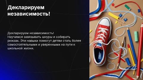 Декларируем независимость: учим завязывать шнуры и складывать вещи