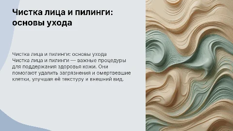чистка лица и пилинги