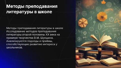 Методы преподавания литературы второй половины XX века