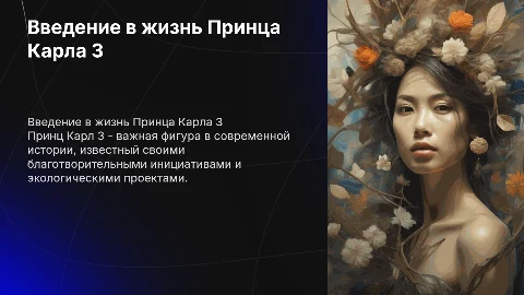 Принц Карл 3