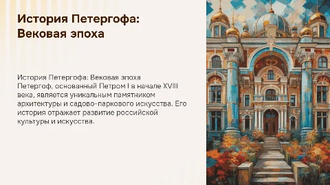 История Петергофа