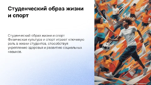 Образ жизни студенческой молодежи: физическая культура и спорт