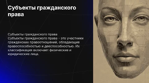 Субъекты гражданского права: понятие и классификация