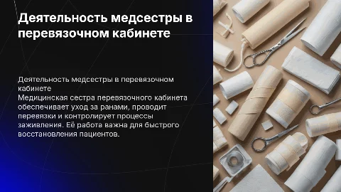 Деятельность медицинской сестры перевязочного кабинета