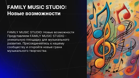 Презентация FAMILY MUSIC STUDIO для СПбГУ