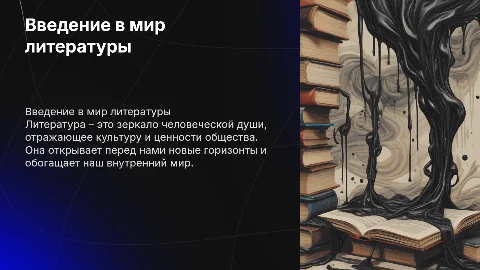 Литература