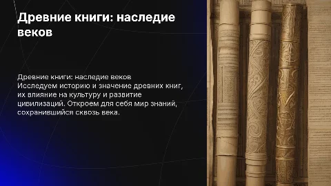 книги древние
