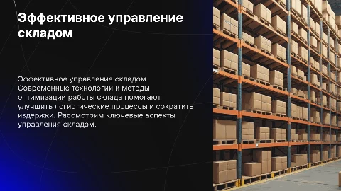 склад